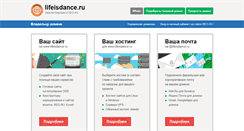 Desktop Screenshot of lifeisdance.ru